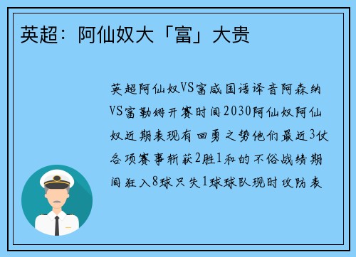 英超：阿仙奴大「富」大贵